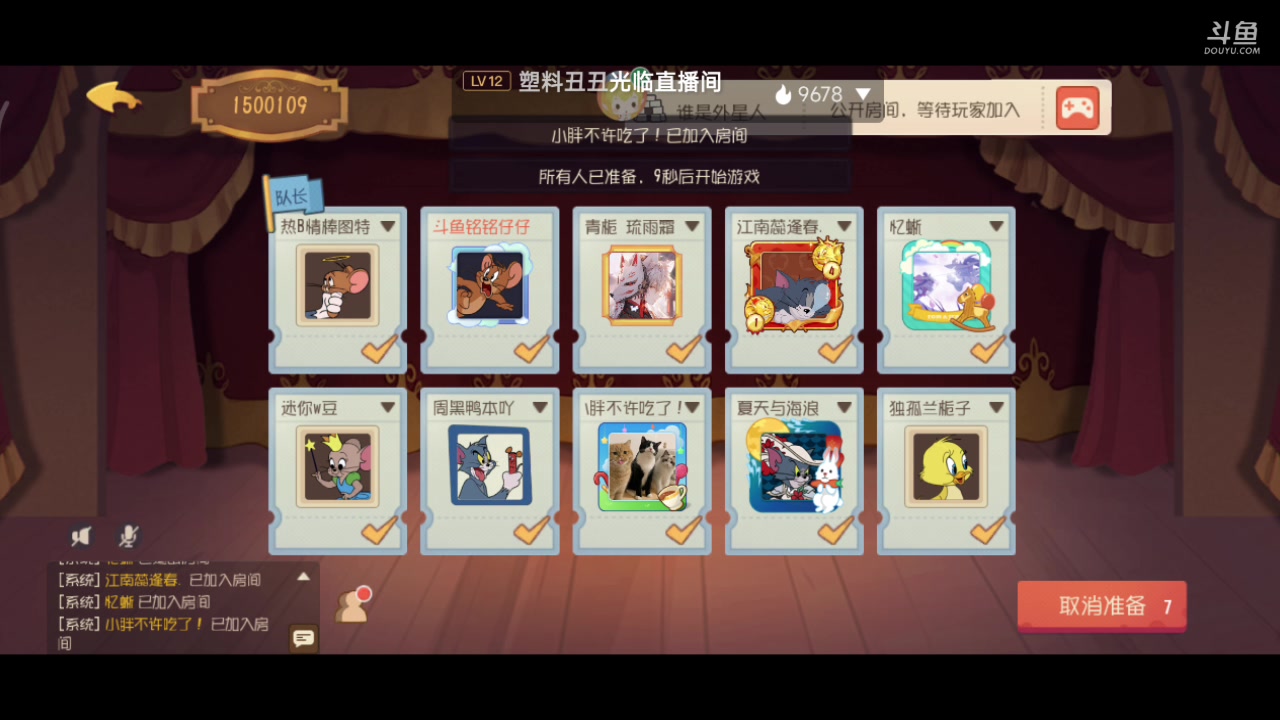 【2023-10-09 15点场】铭铭仔仔：#猫和老鼠#火爆来袭