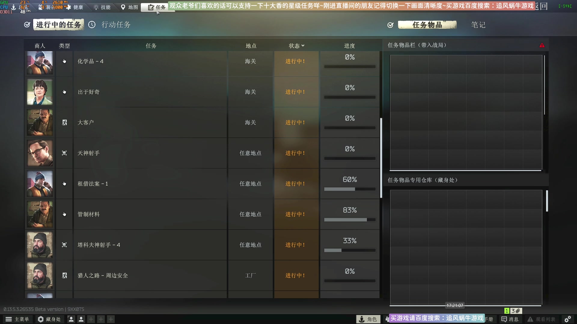 【2023-10-11 16点场】Biu十香：✨斗鱼第一画质✨萌新入坑日常✨逃离塔科夫