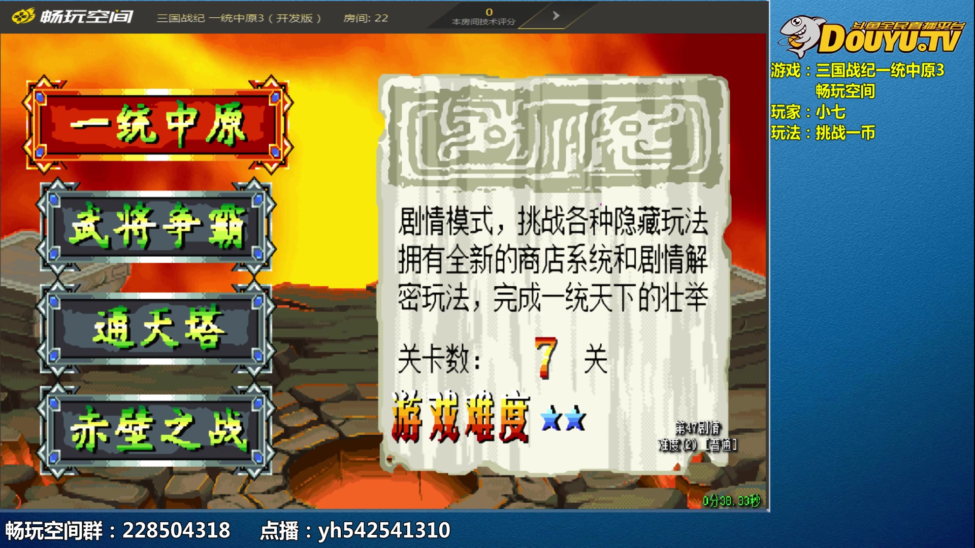 【2023-10-12 09点场】douyu素酒：飞天雪，三国战纪各类修改版