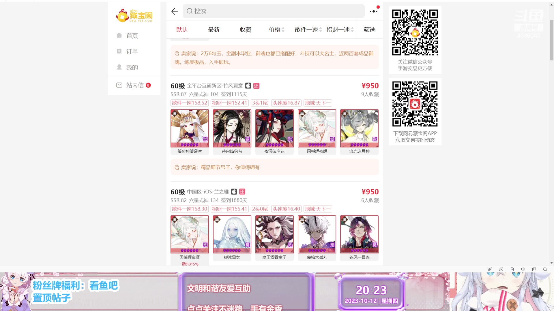 【2023-10-12 19点场】冰之树：做号估号斗技、藏宝阁选号
