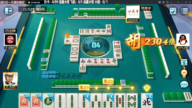 【欢乐麻将】靓旭的精彩时刻 20231012 07点场