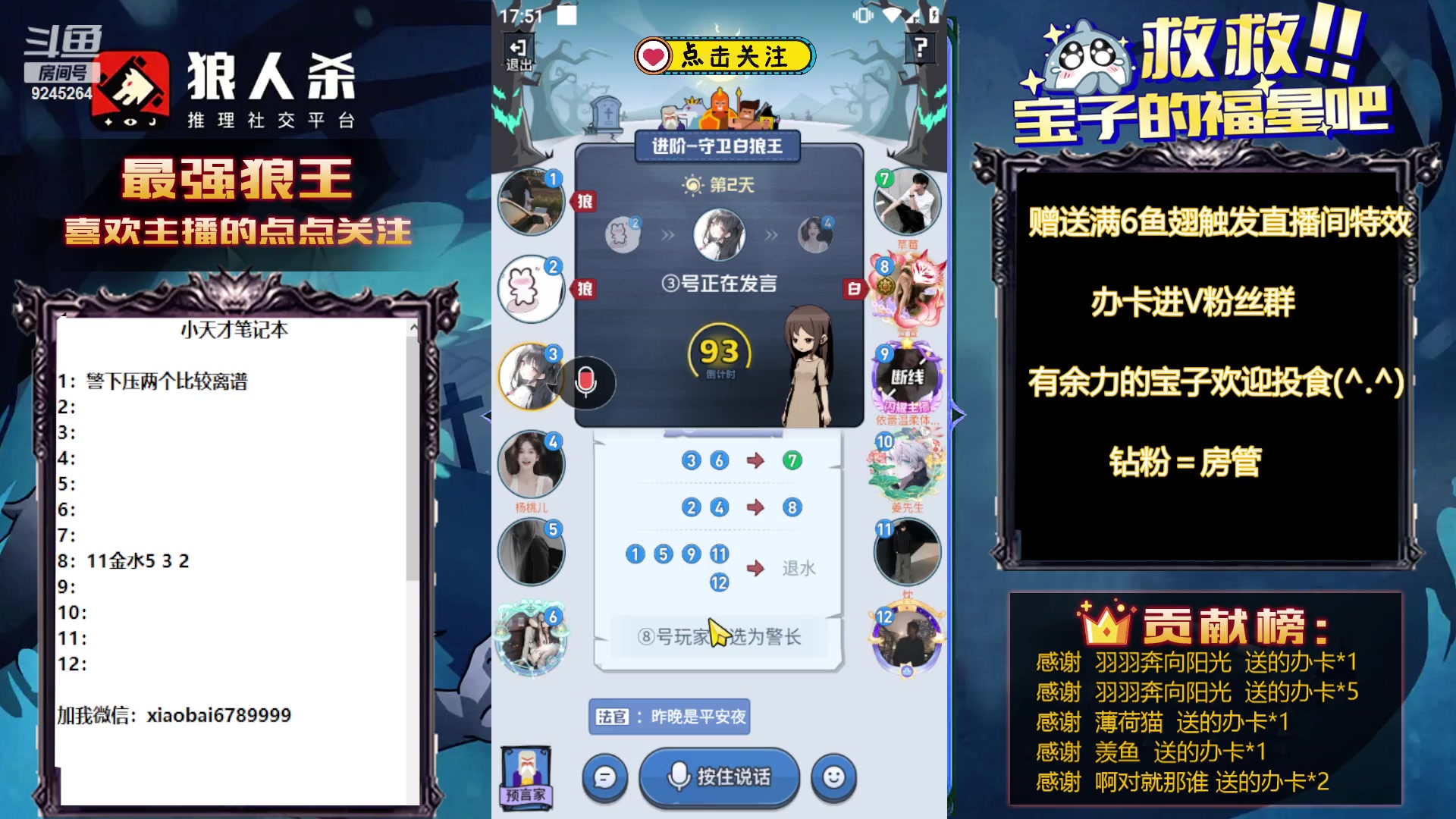 【2023-10-12 17点场】白日梦想家II7：狼人杀网杀滴神