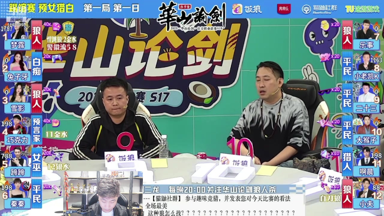 【2023-10-12 19点场】甩手派丨柯南：华山踢馆第三轮#狼人杀官方#