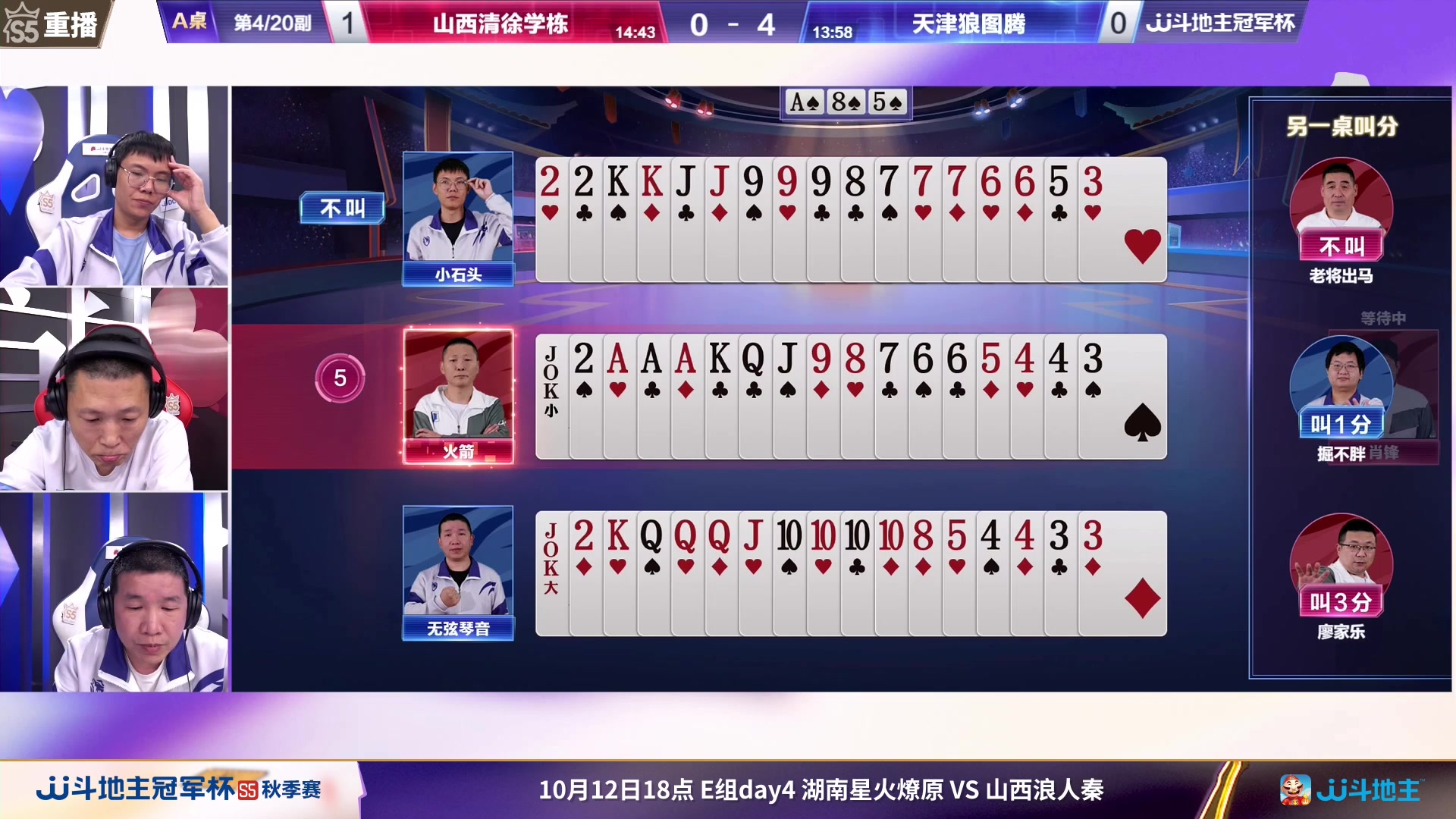 【2023-10-11 23点场】JJ斗地主官方：周四18点，星火燎原VS浪人秦