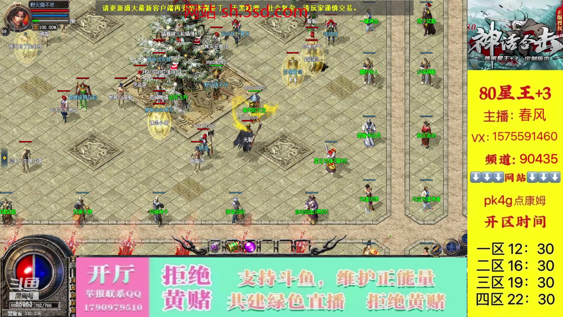 【2023-10-12 17点场】主播温州炮哥：神话合击星王+3