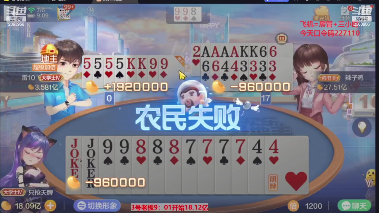 【2023-10-11 14点场】灬幸之斗地主灬：国庆快乐！双龙追梦有位置！