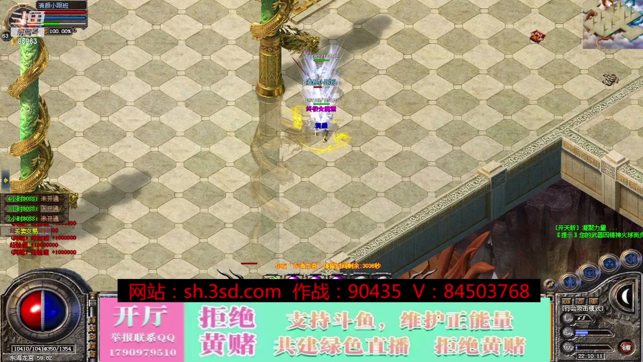 【2023-10-11 21点场】主播温州炮哥：神话合击星王+3