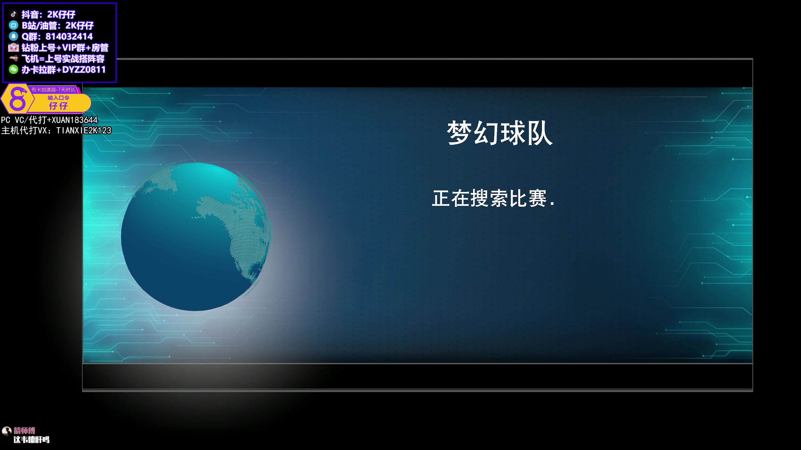 【2023-10-12 00点场】2K仔仔：仔仔:钻韦德今晚搞起