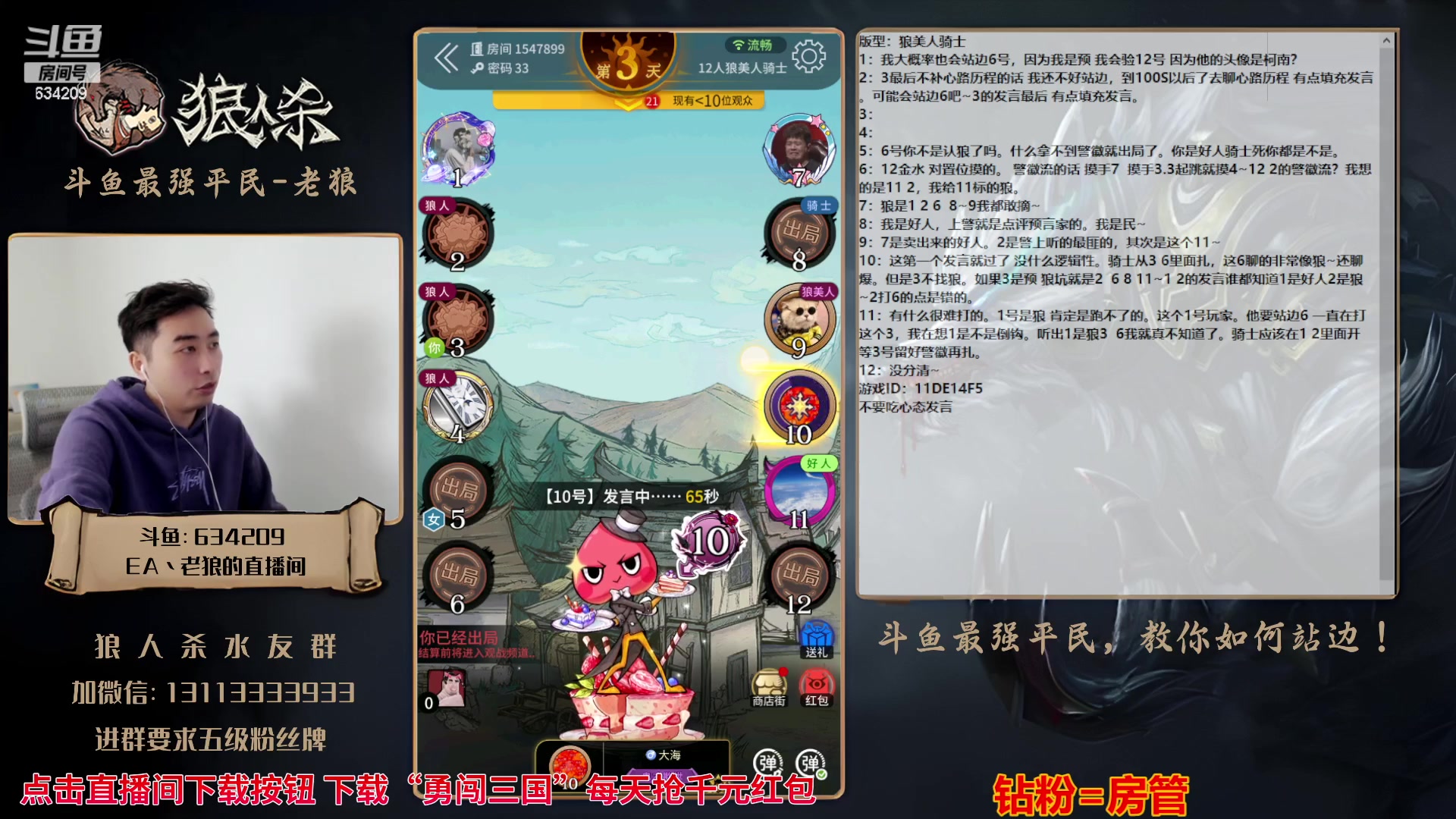 【2023-10-12 16点场】EA丶老狼：#官方狼人杀#路人局！