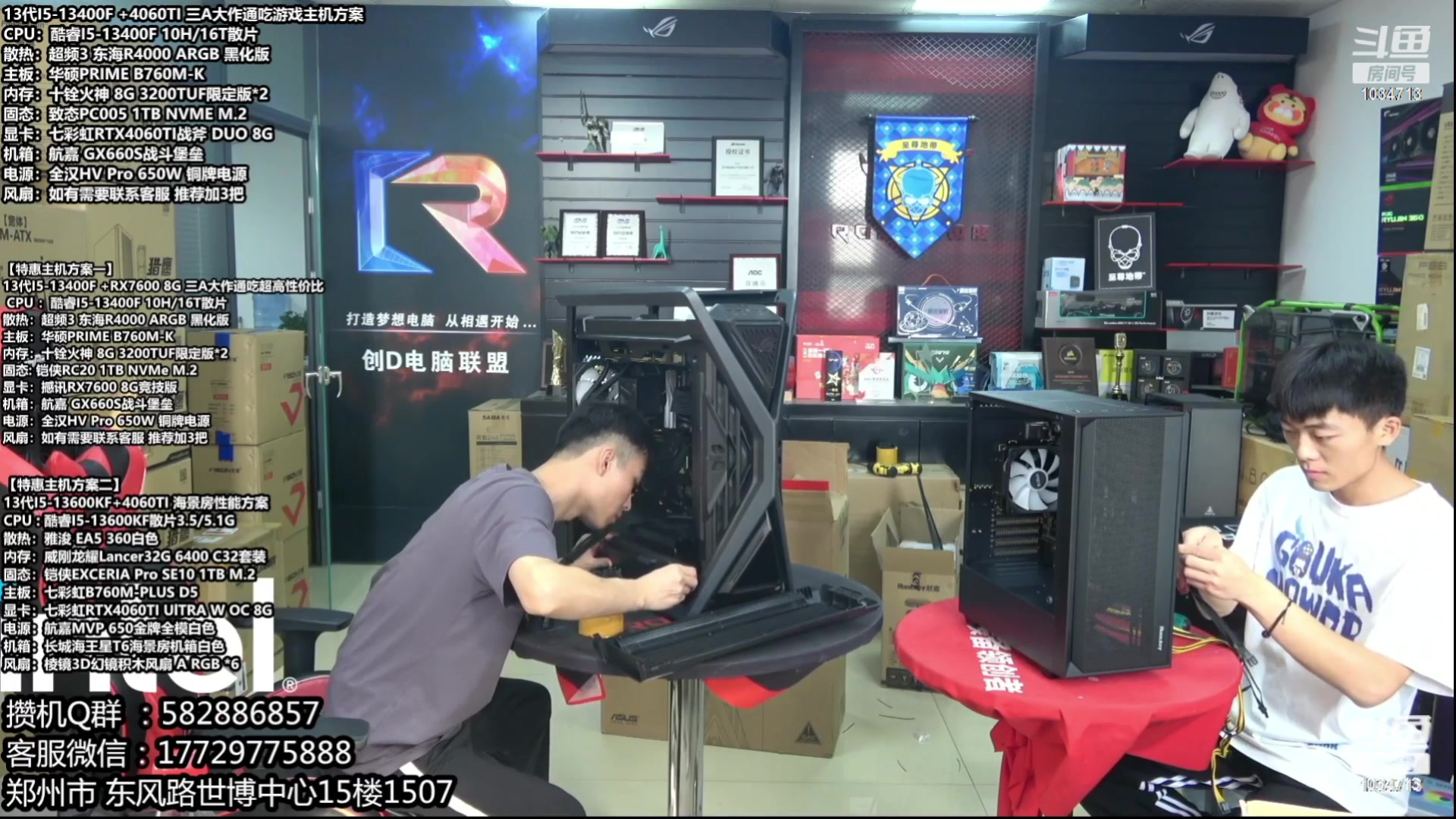 【2023-10-11 23点场】创D电脑联盟：郑州创D：开学季电脑活动开启