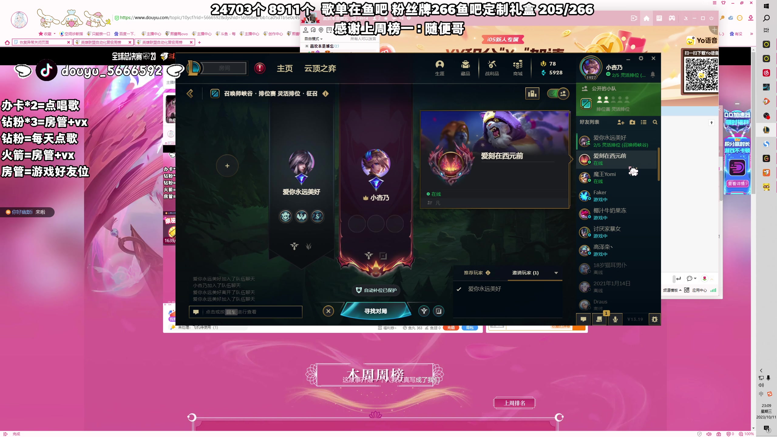 【2023-10-11 22点场】小杏乃OvO：天才ad少女ovo