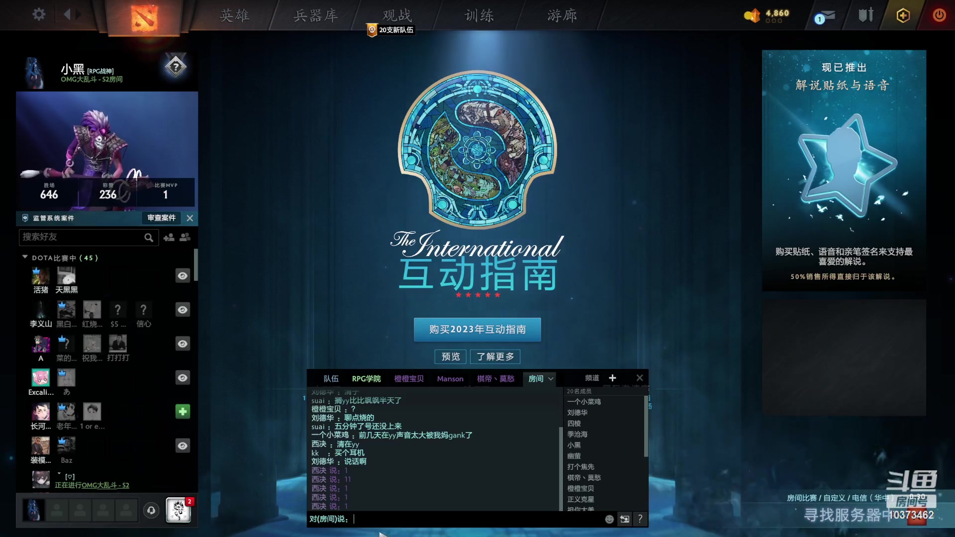 【2023-10-10 21点场】邪能小黑：OMG大乱斗-S2