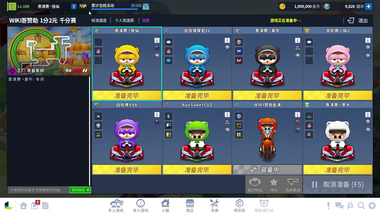 【2023-10-09 22点场】Kart放纵：晚上比赛~~~~