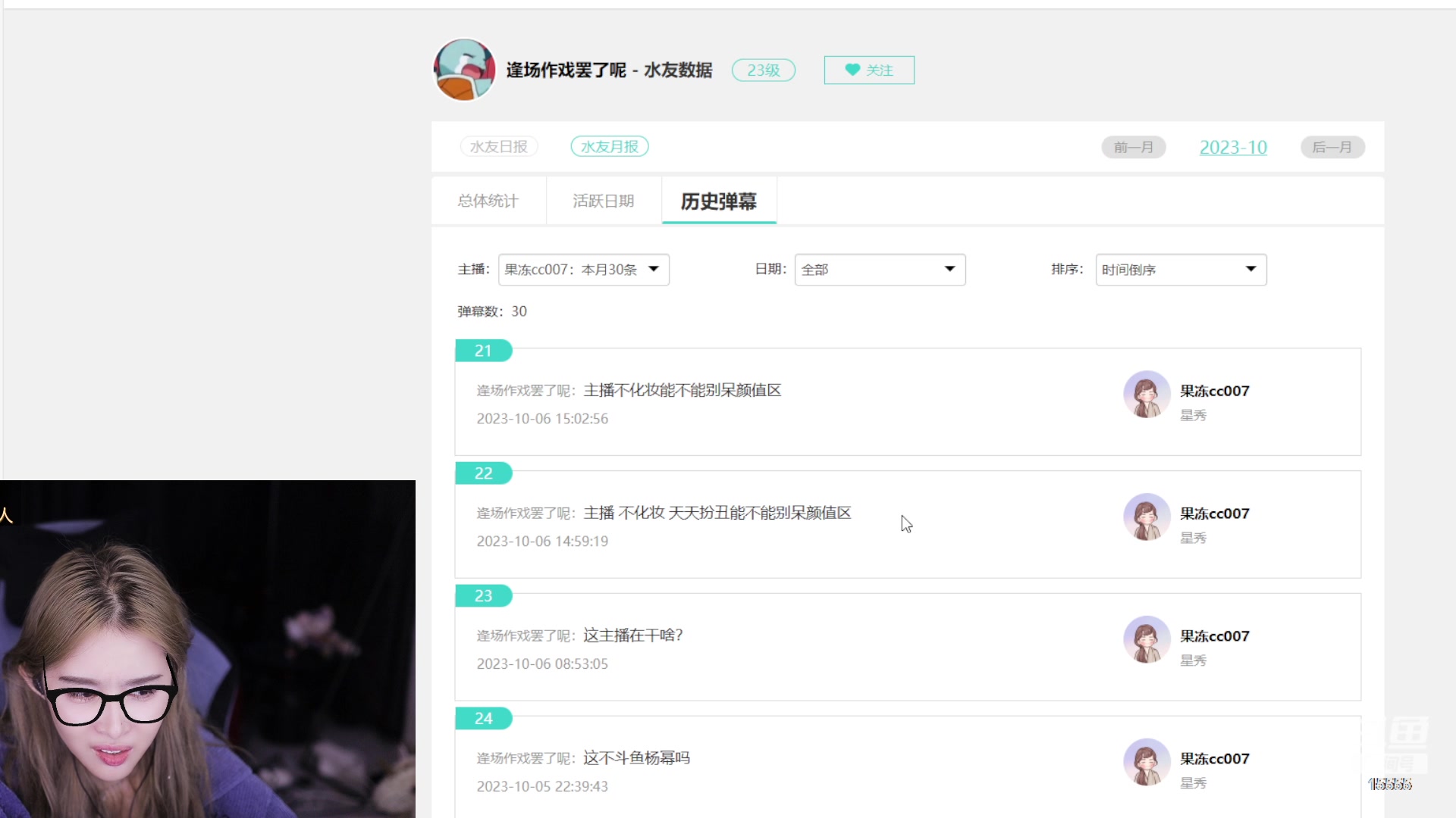 【2023-10-12 19点场】果冻cc007：女主播的一天~