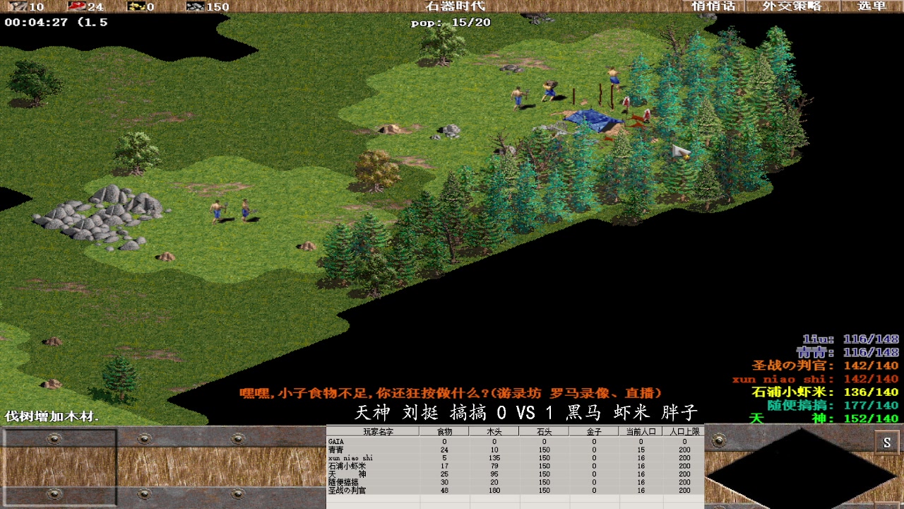 天神 刘挺 搞搞 2 VS 3 黑马 虾米 胖子