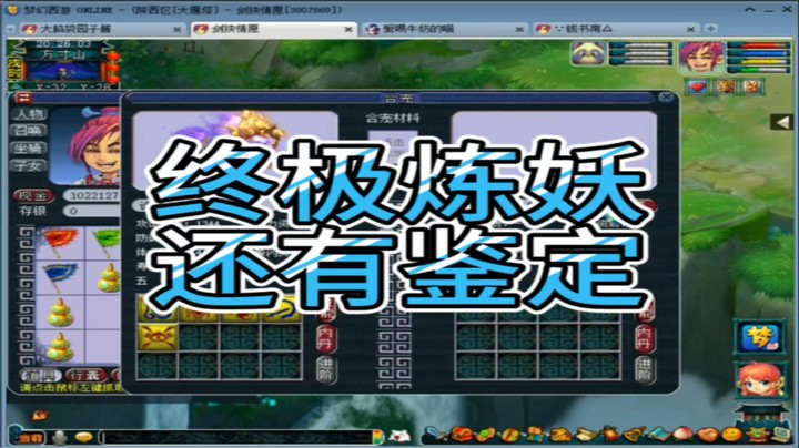 梦幻西游终极炼妖还有鉴定