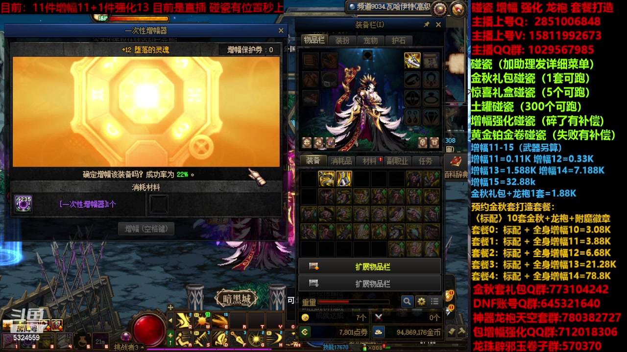 【2023-10-12 20点场】DNF木叶剑心：金秋强化增幅龙袍碰瓷打造