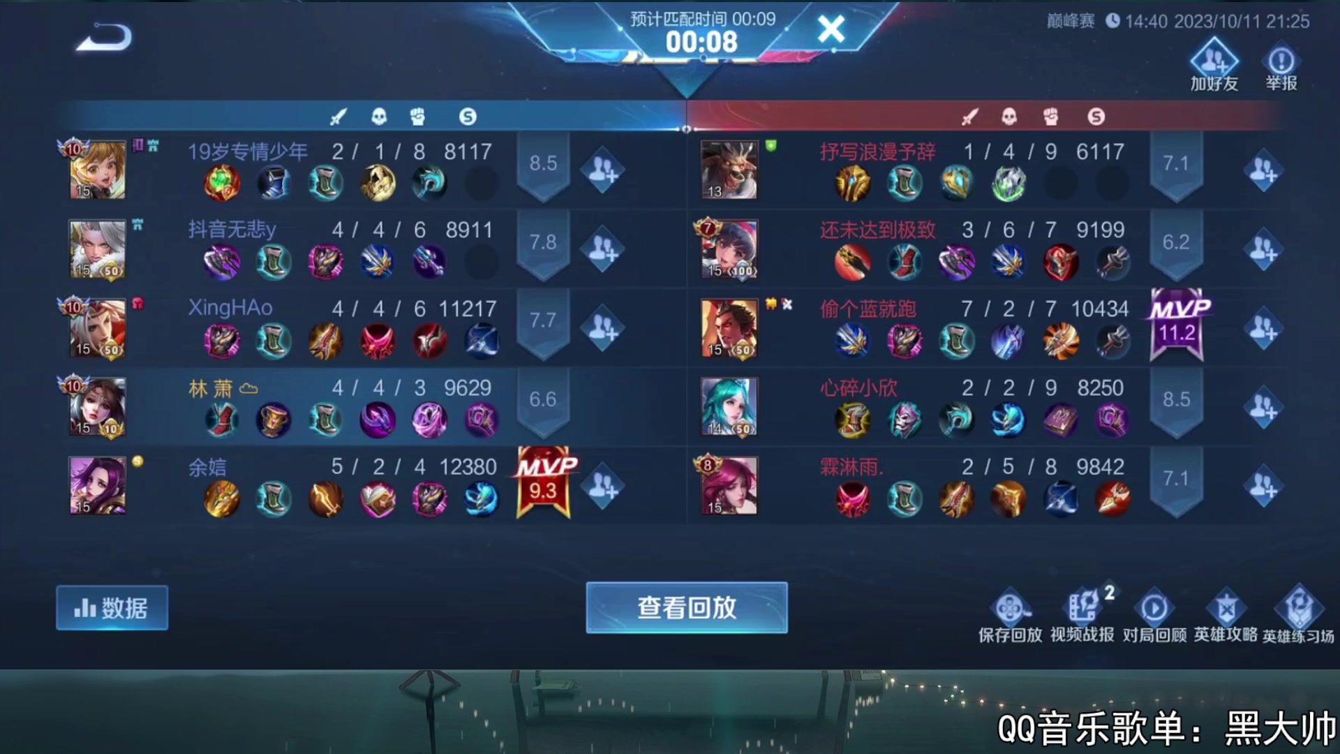 【2023-10-11 21点场】a九日i999：九日：巅峰赛