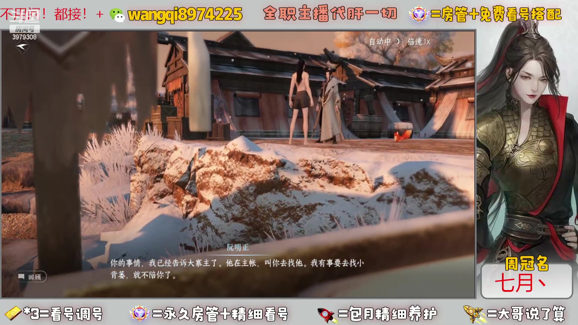 【2023-10-11 18点场】东北王大叔:看号帮一切！全职业大师！全职主播！