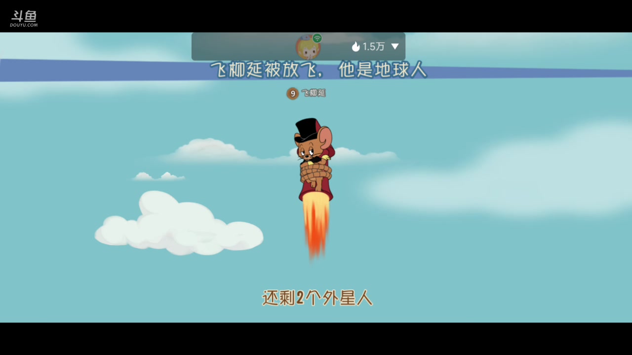 【2023-10-11 15点场】铭铭仔仔：#猫和老鼠#火爆来袭