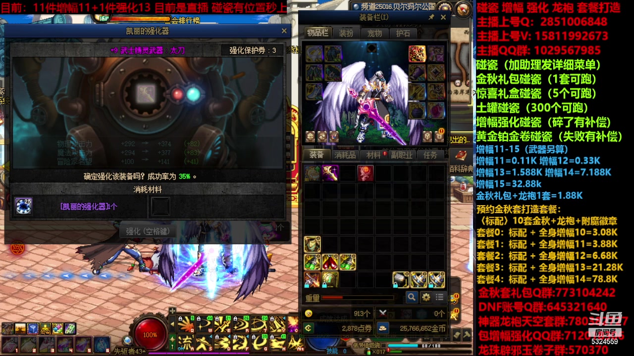 【2023-10-12 18点场】DNF木叶剑心：金秋强化增幅龙袍碰瓷打造