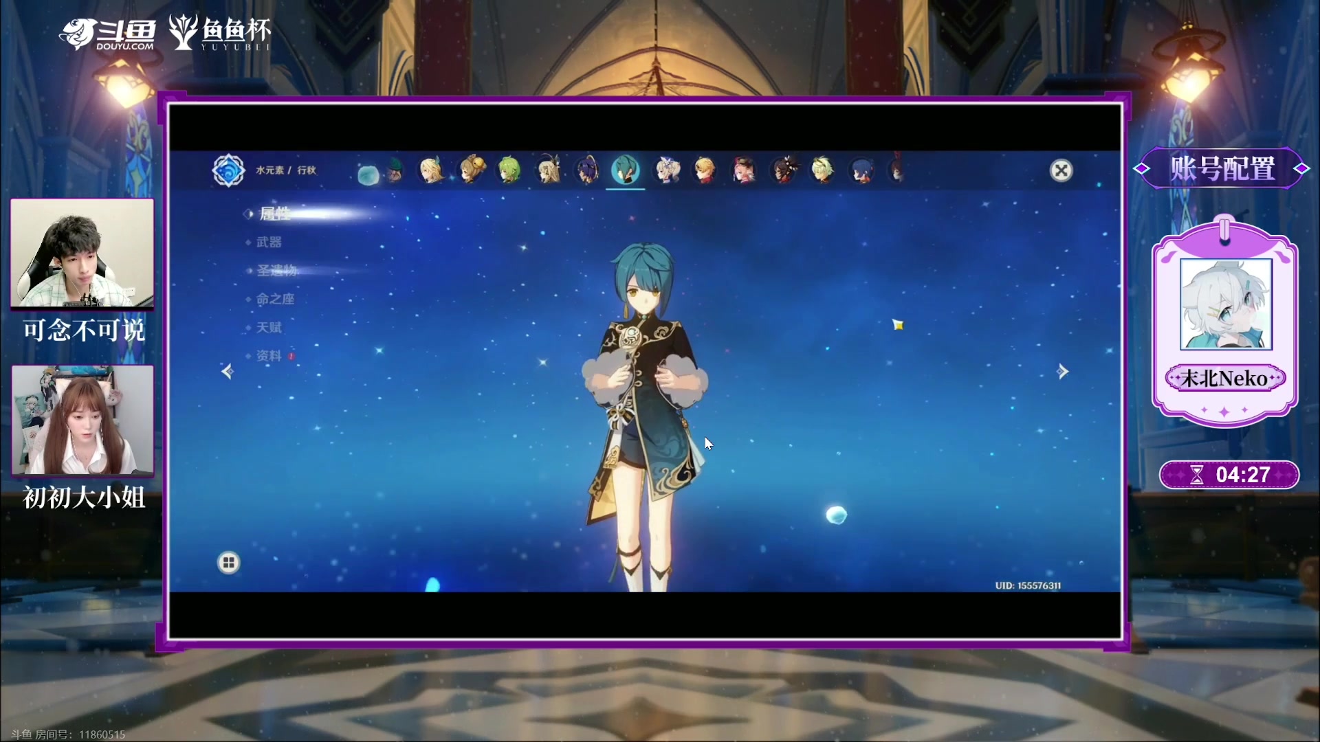 【2023-10-11 21点场】原神龙四爷：今晚18点，鱼鱼杯8进4！