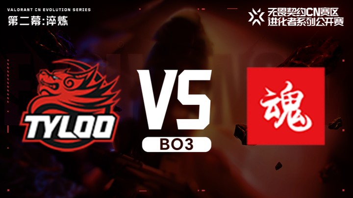 进化者第二幕 TYLvsASE 入围赛bo3