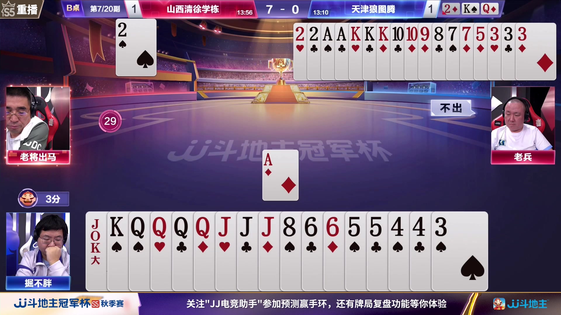 【2023-10-12 05点场】JJ斗地主官方：周四18点，星火燎原VS浪人秦