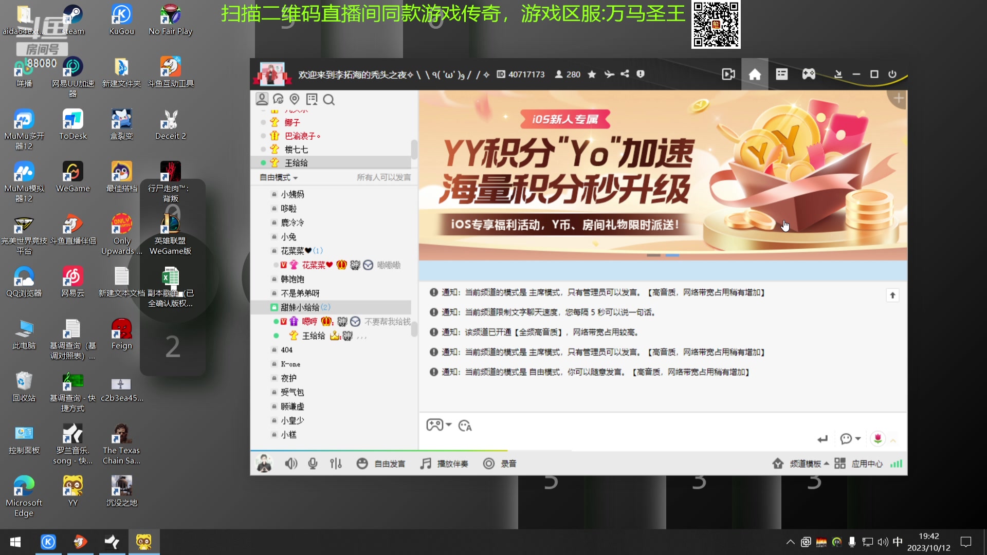 【2023-10-12 19点场】仙某某：神秘的直播间 88080