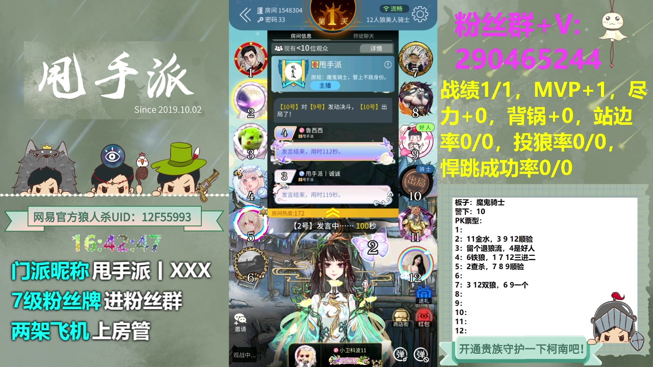 【2023-10-12 16点场】甩手派丨柯南：华山踢馆第三轮#狼人杀官方#