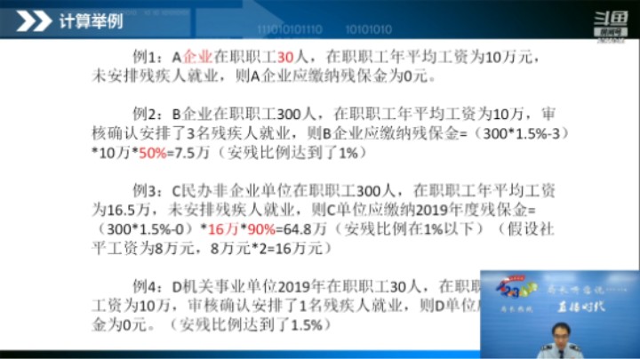 【正能量】残疾人就业保障金申报缴款培训 20231012 09点场