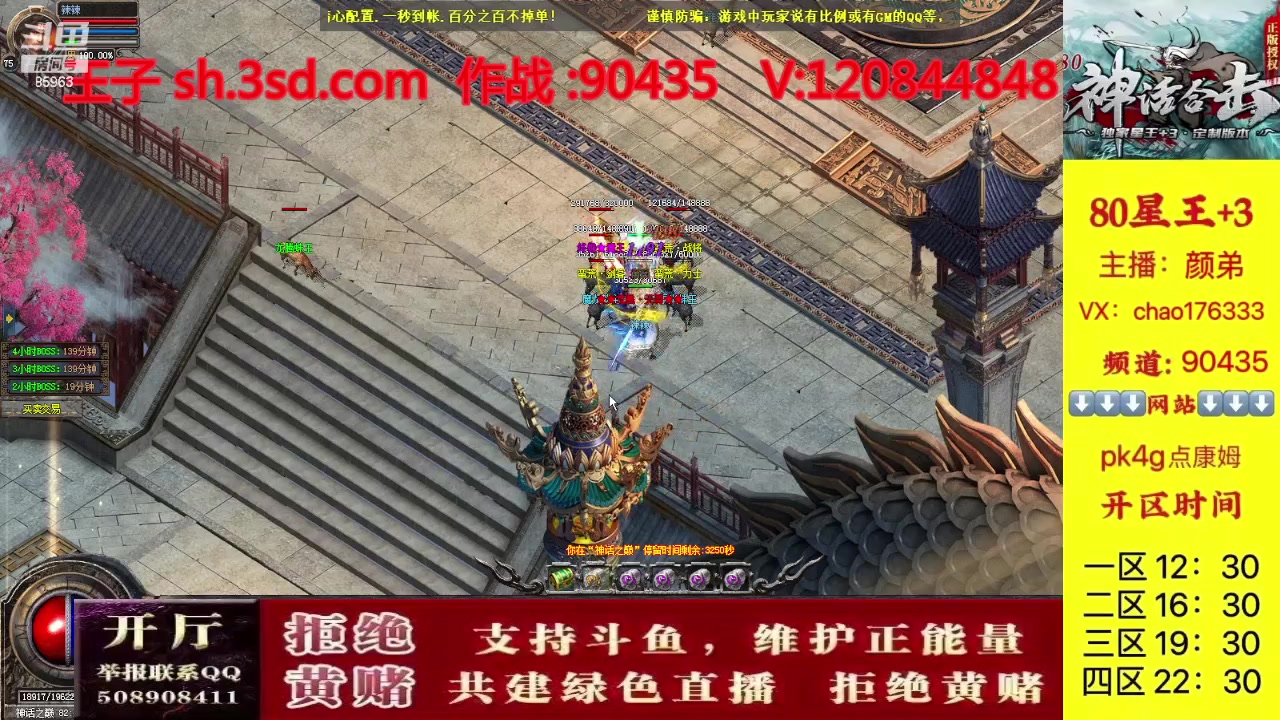 【2023-10-12 09点场】主播温州炮哥：神话合击星王+3