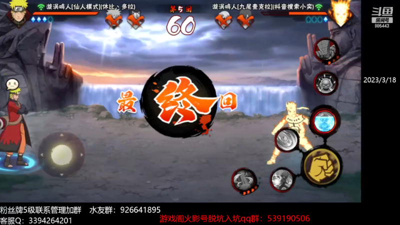 【火影忍者】XH丶小豪的精彩时刻 20231012 07点场