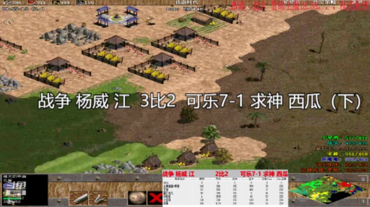 战争 杨威 江  3比2  可乐7-1 求神 西瓜（下）