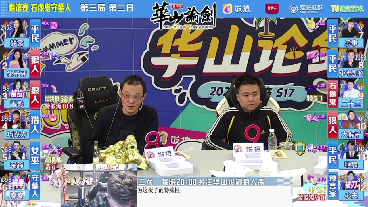 【2023-10-12 23点场】甩手派丨柯南：华山踢馆第三轮#狼人杀官方#