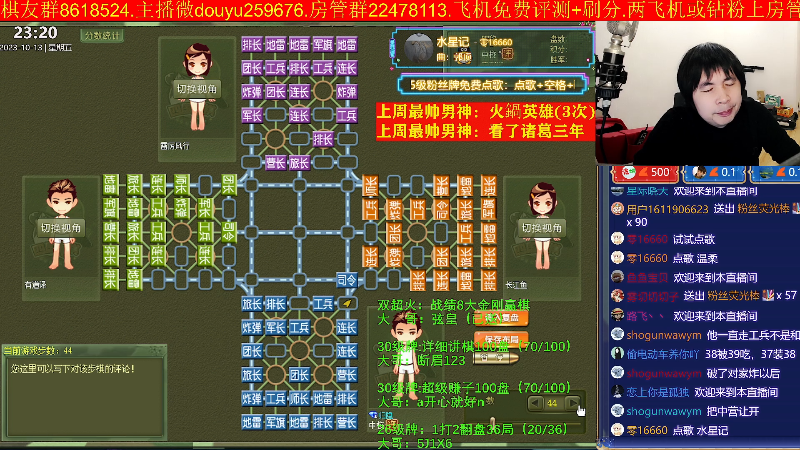 【四国军棋】神机小诸葛的精彩时刻 20231013 23点场