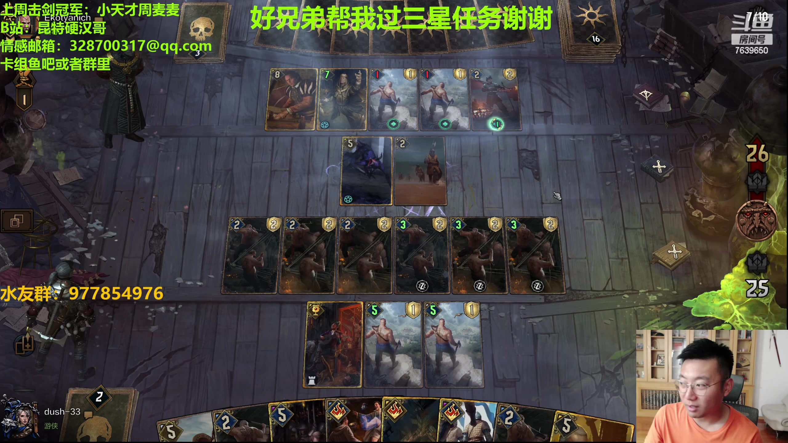 【2023-10-12 00点场】硬汉哥孙士彧：硬汉哥的昆特牌之家