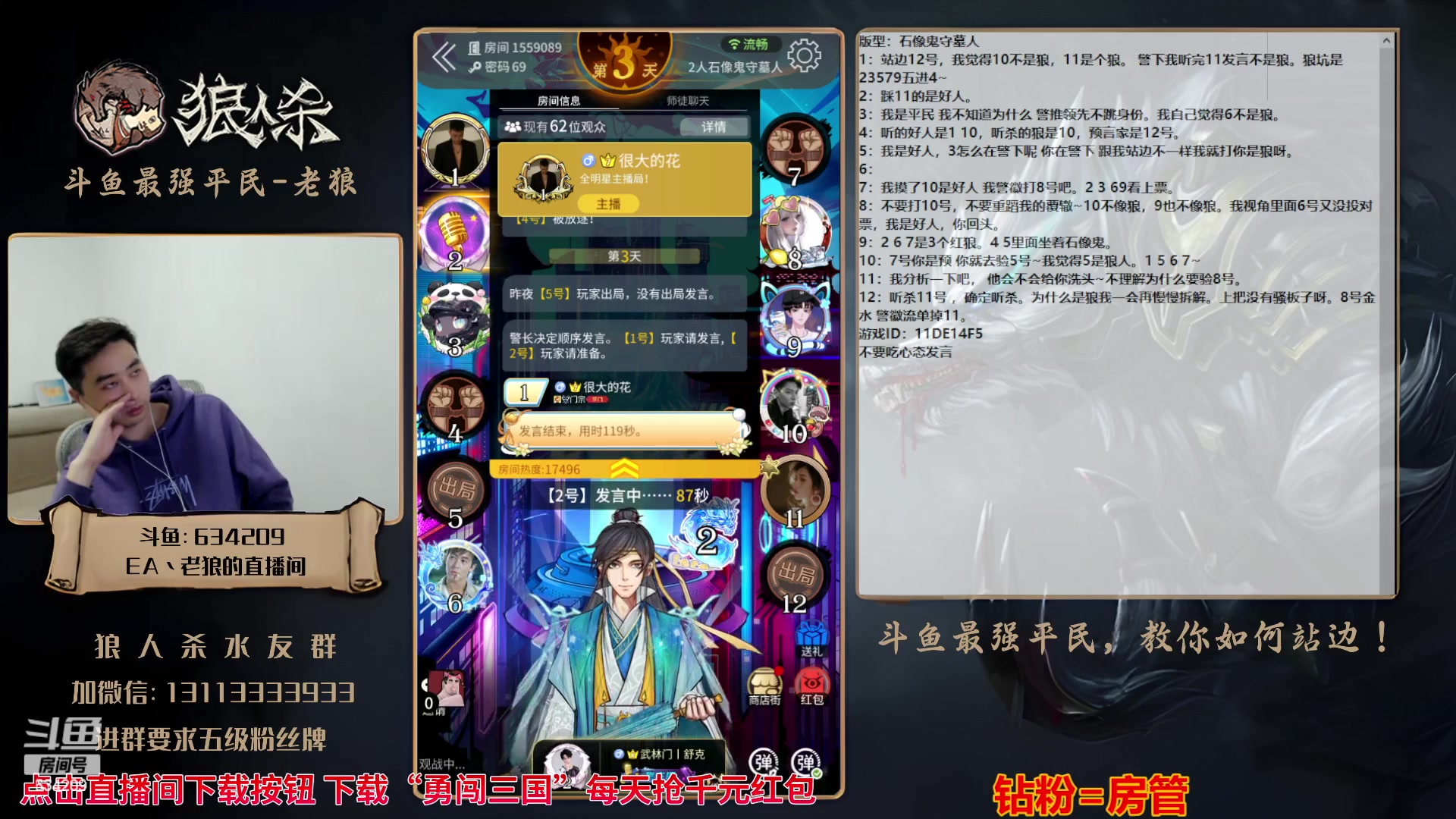 【2023-10-13 00点场】EA丶老狼：#官方狼人杀#路人局！