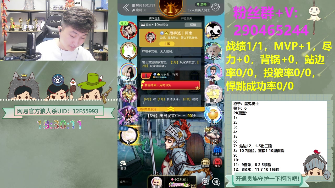 【2023-10-13 17点场】甩手派丨柯南：华山踢馆第三轮#狼人杀官方#