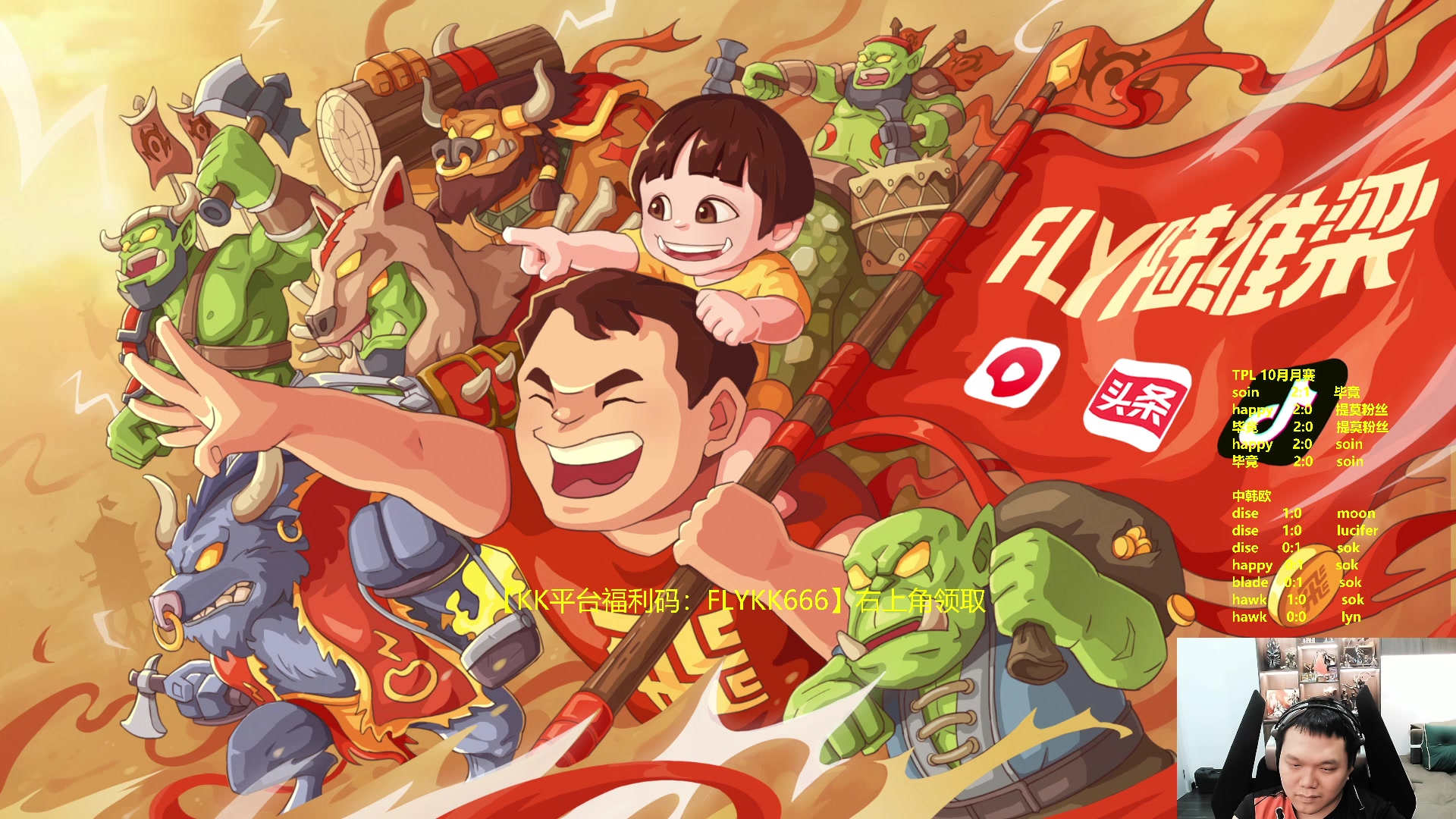 【2023-10-12 23点场】Flygogogogo：（直播）TPL  10月赛 开赛！