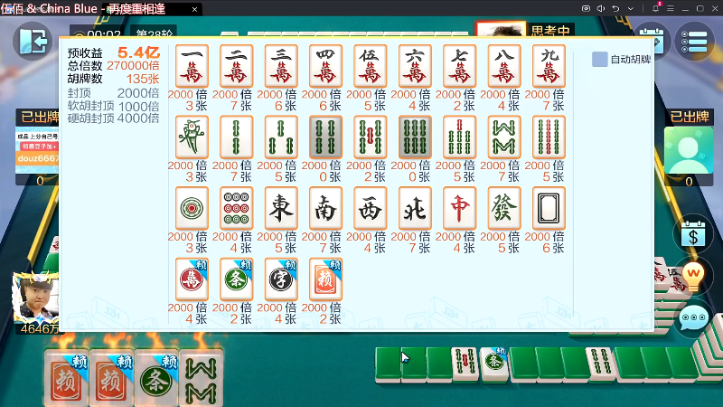 我在斗鱼看靓旭直播欢乐麻将