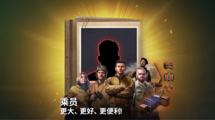 【坦克世界】1.22.1乘员界面大幅重制