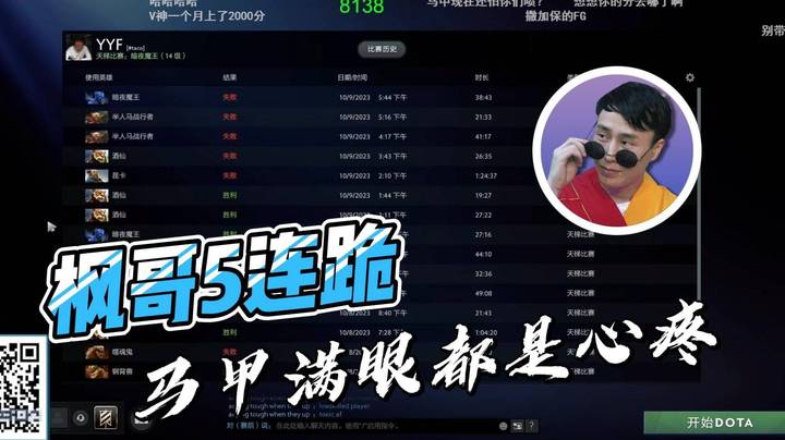 马甲看到枫哥5连跪 只有一个想法 带枫哥走出夹境~