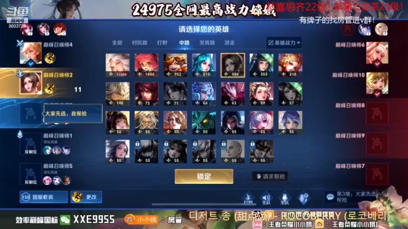 【2023-10-13 21点场】小小娥1：开始认真指挥上分！