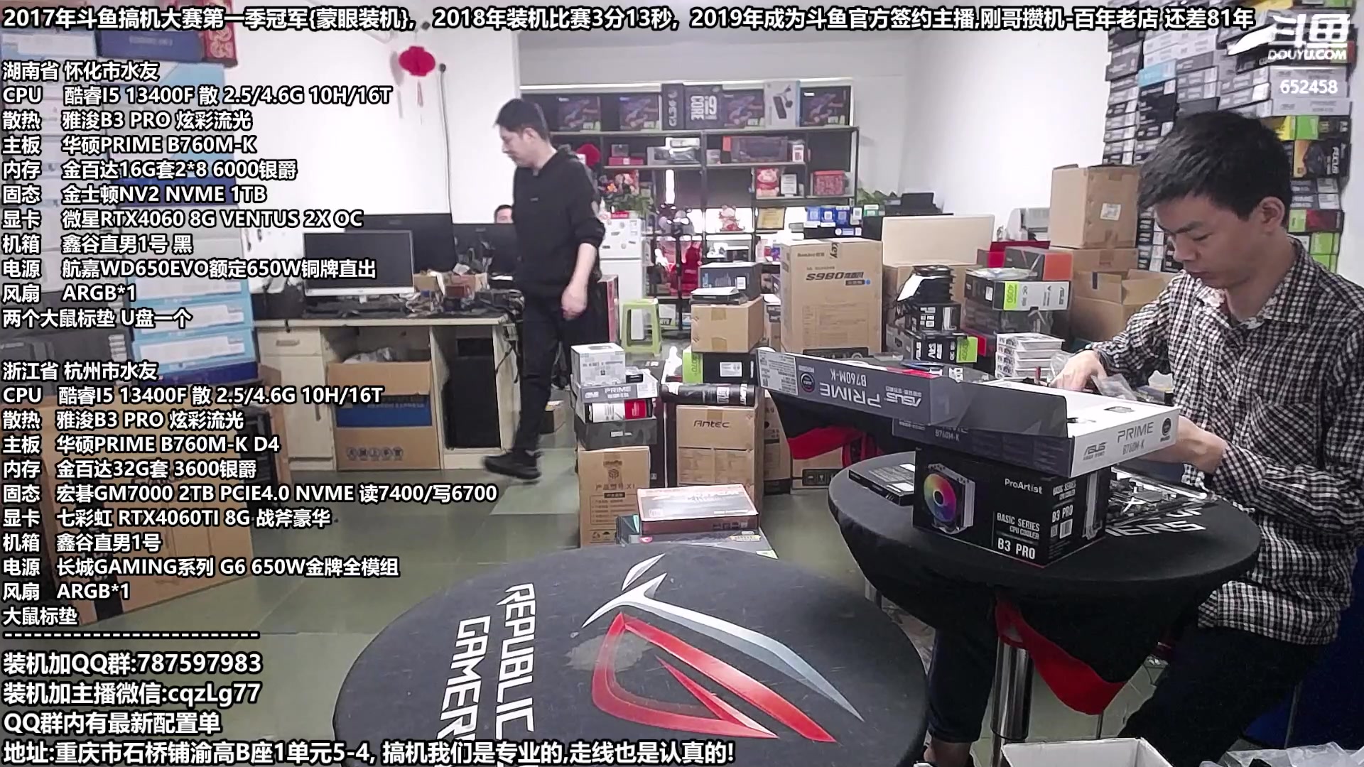 【2023-10-13 12点场】重庆刚哥金牌装机店：配电脑 双11活动开始了 重庆刚哥