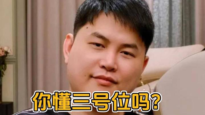 枫哥这么老的三号位 会读不出AR选人马吗？学吧弟弟！