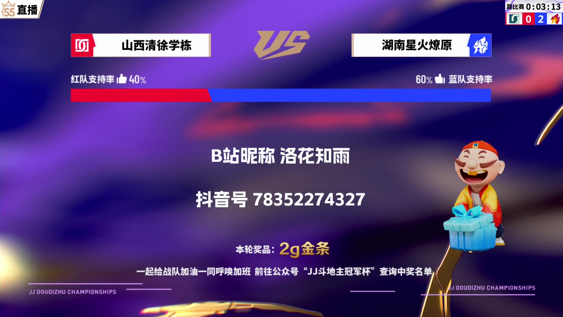 【2023-10-13 18点场】JJ斗地主官方：【观赛赢金条】斗地主秋季赛直播中