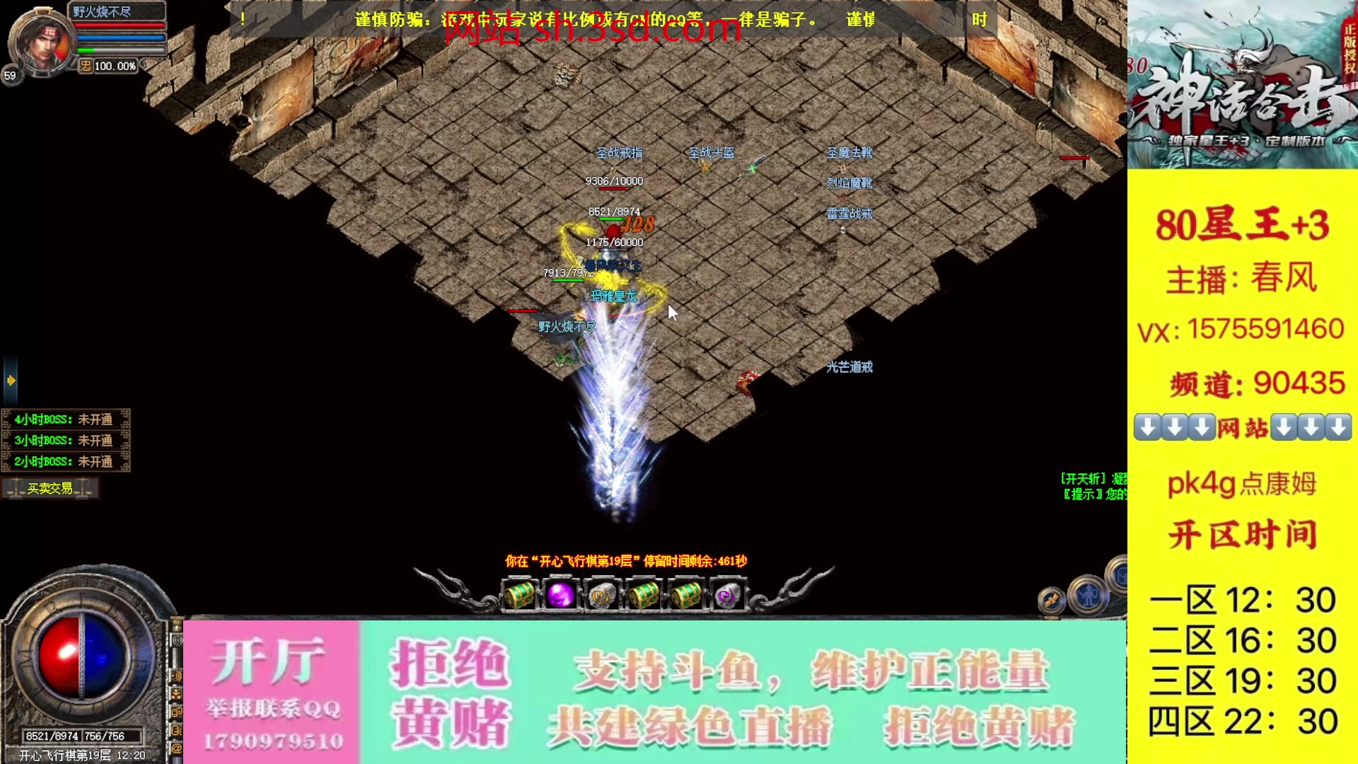 【2023-10-13 13点场】主播温州炮哥：神话合击星王+3