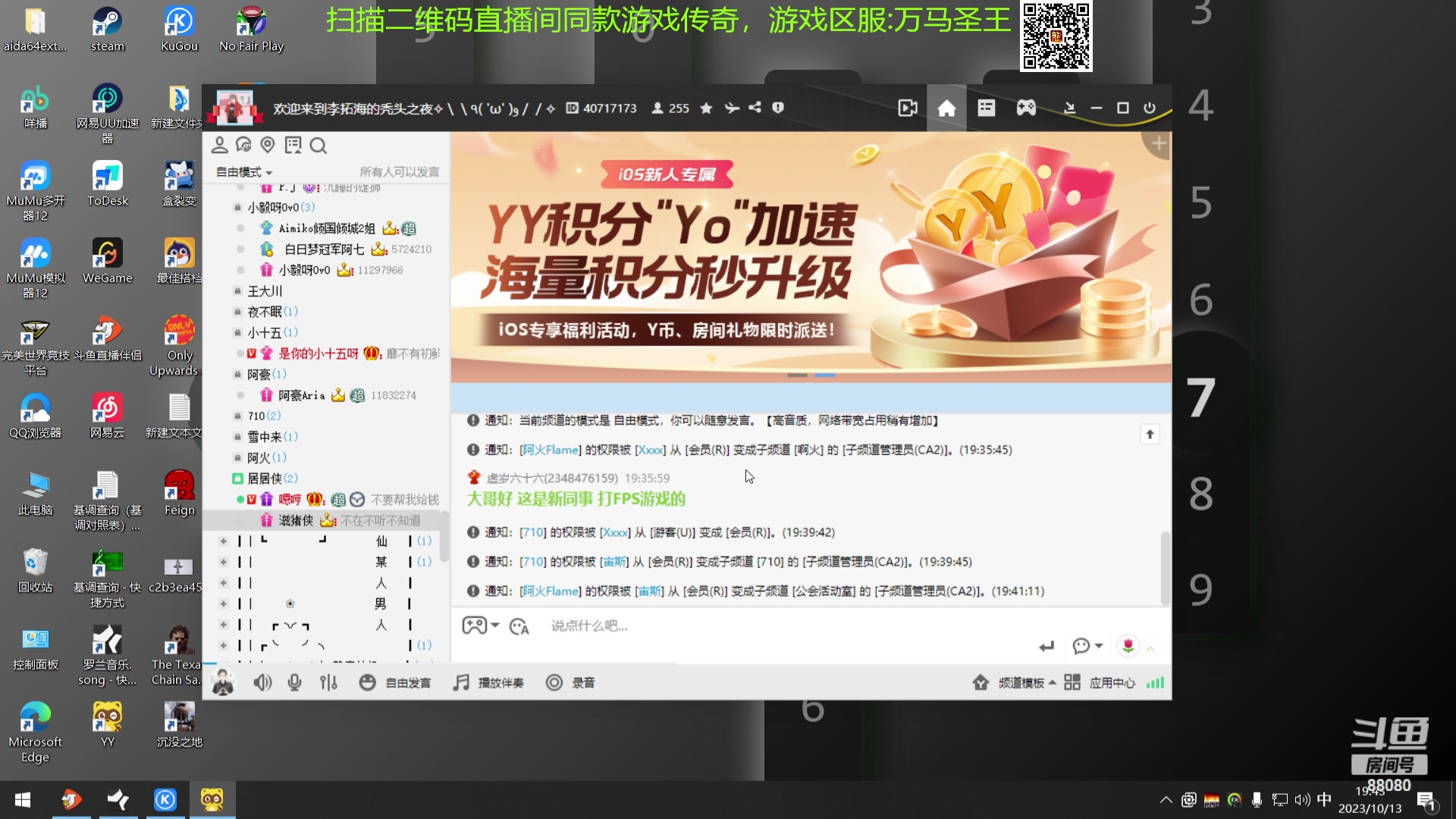 【2023-10-13 19点场】仙某某：神秘的直播间 88080