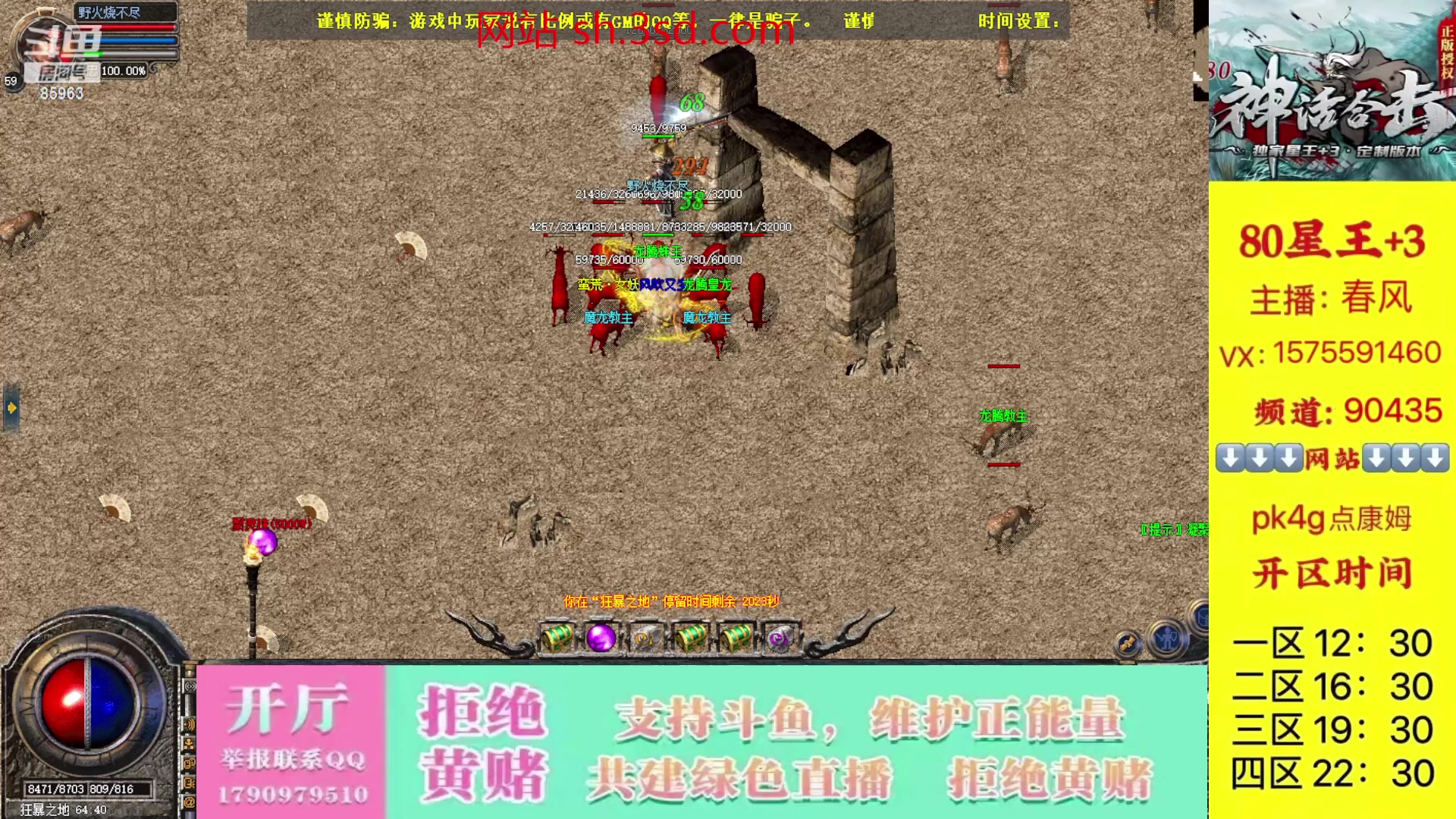 【2023-10-13 15点场】主播温州炮哥：神话合击星王+3